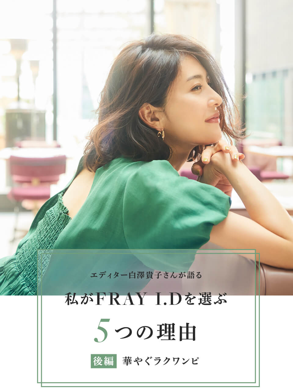 白澤貴子さん②