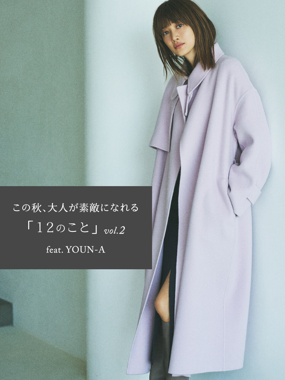 ヨンアさん企画②10%OFF