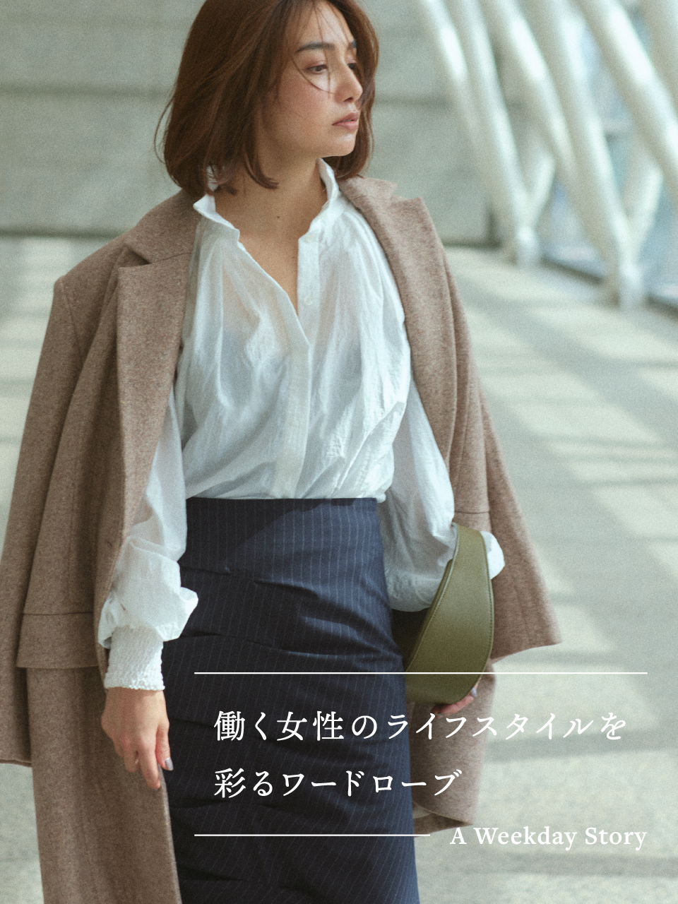 麗子さん①オフィス→アフター5①