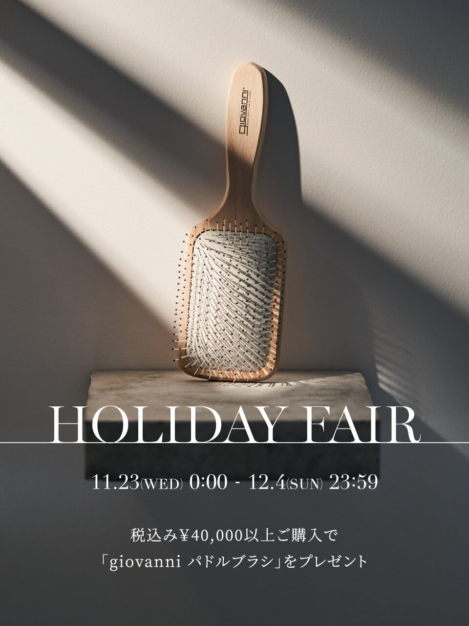 ホリデーfair