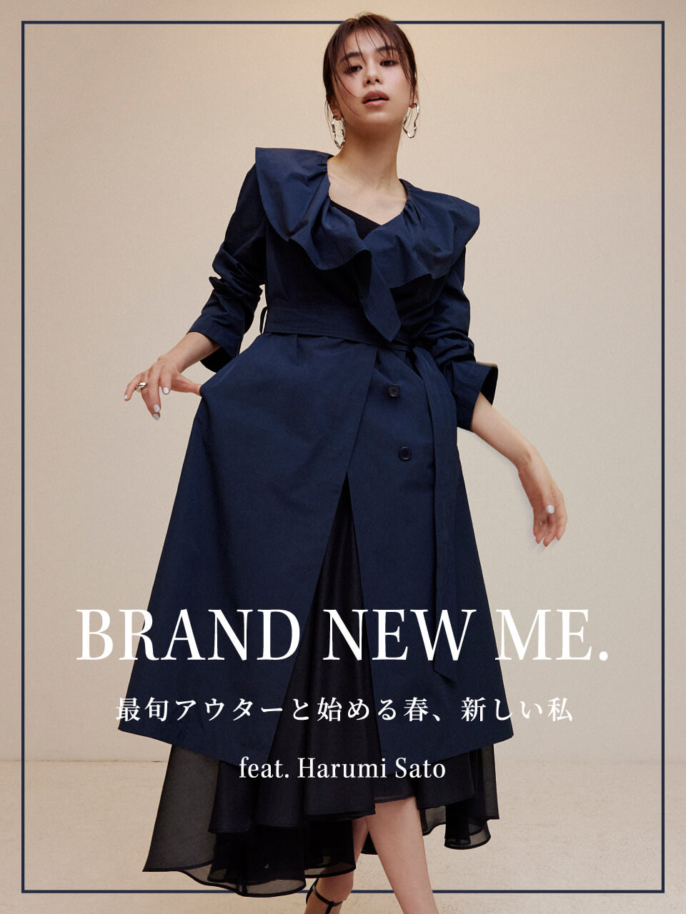 BRAND NEW ME. 最旬アウターと始める春、新しい私 feat.Harumi Sato