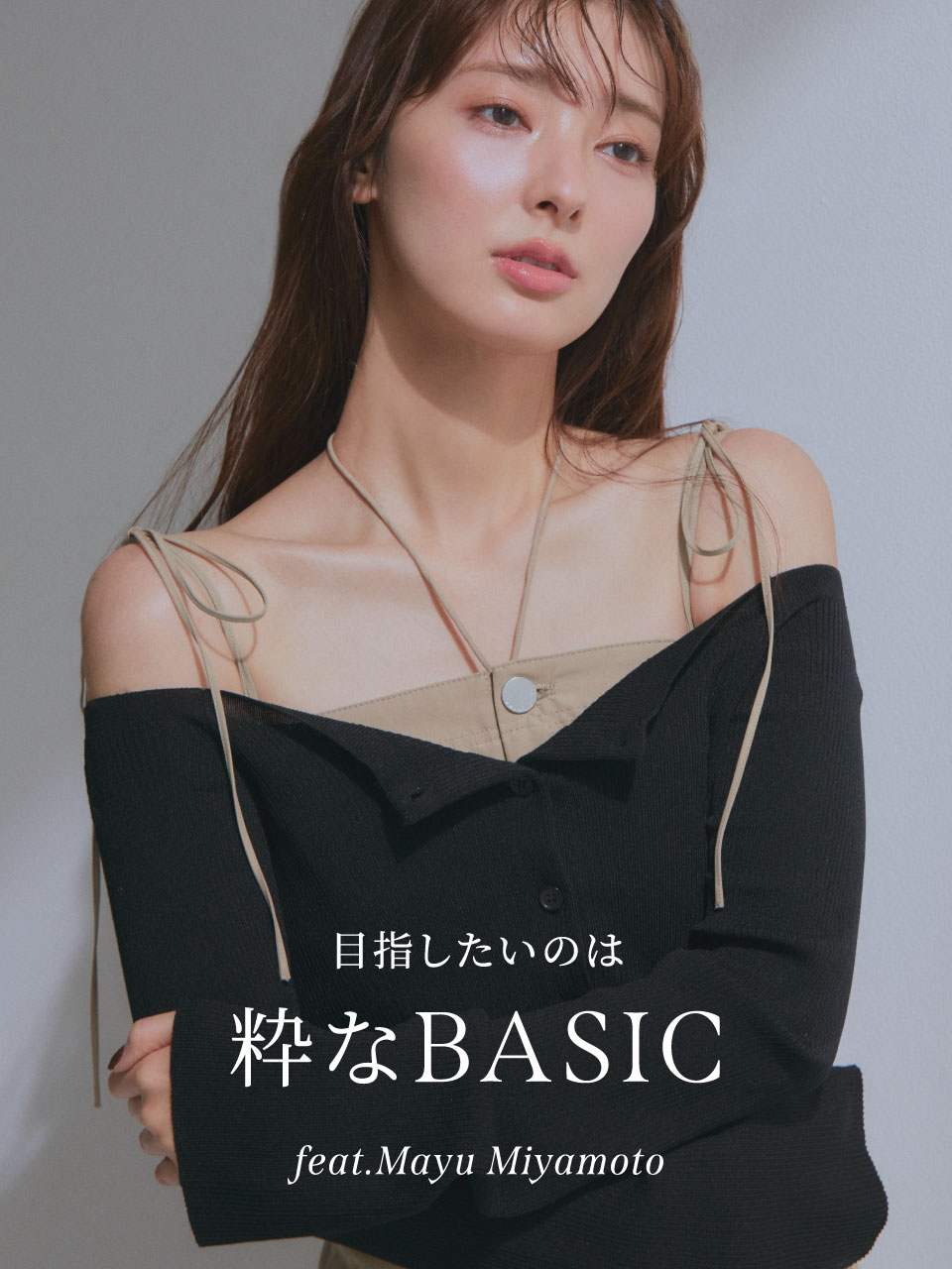 目指したいのは粋なBASIC feat.Mayu Miyamoto