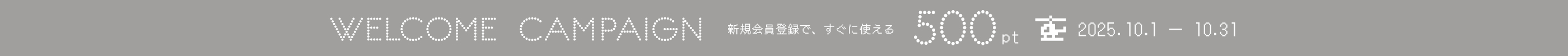 MA会員新規入会キャンペーンバナー