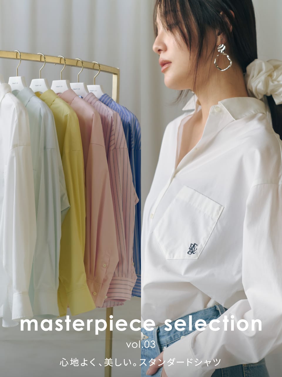 masterpiece selection vol.3 心地よく、美しい。スタンダードシャツ