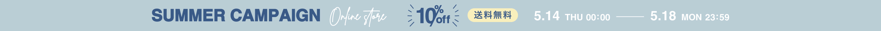 Summer Campaign 1,100円（税込）以上　ご購入の場合　送料無料　5/14 Thu ~ 5/18 Mon 23:59