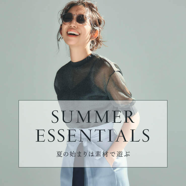 SUMMER ESSENTIALS 夏の始まりは素材で遊ぶ