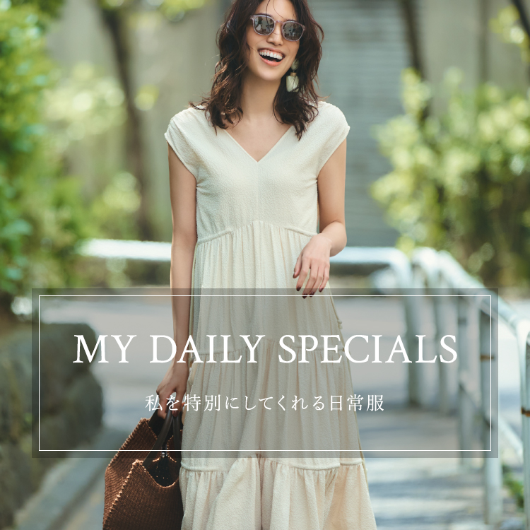 MY DAILY SPECIALS 私を特別にしてくれる日常服